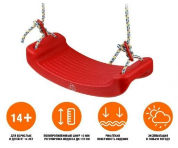 Качели подвесные Arizone (красные)