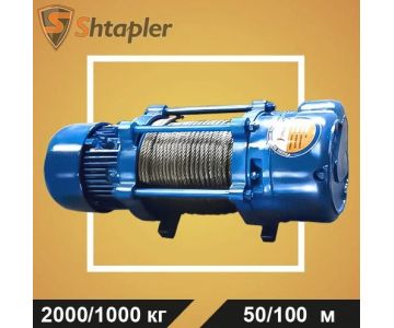 Лебедка электрическая тяговая стационарная Shtapler KCD2S 2000/1000кг 50/100м 380В