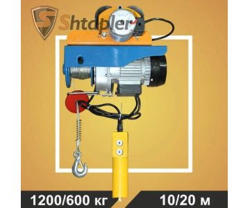 Таль электрическая передвижная Shtapler PA (1200/600 кг 10/20 м)