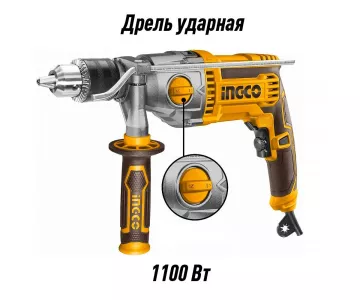 Дрель ударная INGCO ID211008