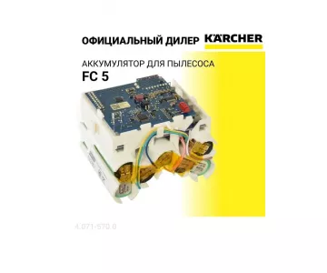 Аккумулятор для пылесоса Karcher FC 5 (4.071-570.0)