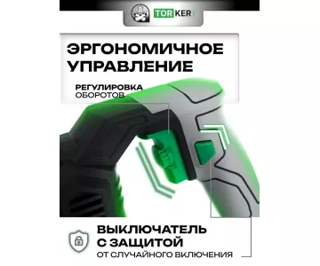 Сабельная пила Torker SP850-01
