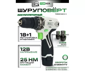 Аккумуляторная дрель-шуруповерт Torker MA12-3
