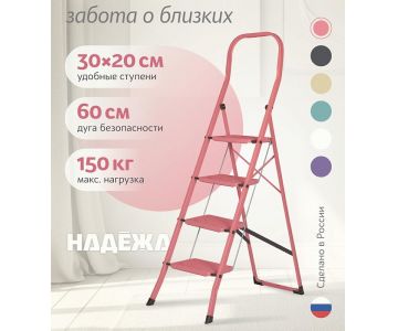Лестница-стремянка стальная Надёжа 1156104-124 (розовый)