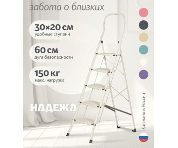 Лестница-стремянка стальная Надёжа 1156105-104 (белый)
