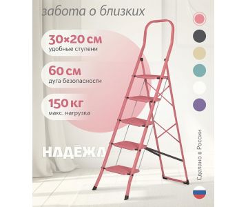 Лестница-стремянка стальная Надёжа 1156105-124 (розовый)