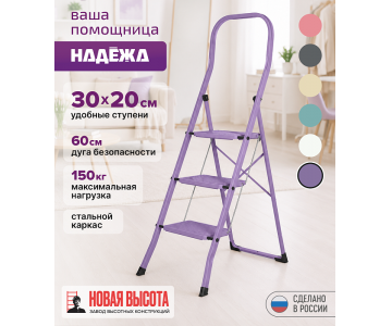 Лестница-стремянка стальная Надёжа 1156103-134 (фиолетовый)