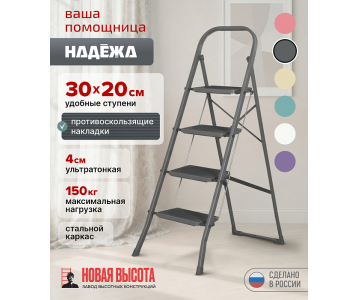 Лестница-стремянка стальная Надёжа 1158104-094 (графитовый)