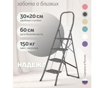 Лестница-стремянка стальная Надёжа 1156104-094 (графитовый)