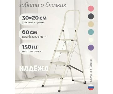 Лестница-стремянка стальная Надёжа 1156104-104 (белый)