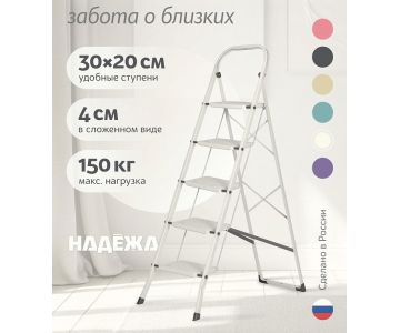 Лестница-стремянка стальная Надёжа 1157105-104 (белый)