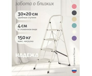 Лестница-стремянка стальная Надёжа 1157104-104 (белый)