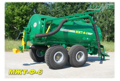 Машина для внесения жидких органических удобрений МЖТ-Ф-6